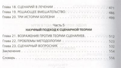 Берн Эрик Леннард. Игры, в которые играют люди. Люди, которые играют в игры 9785699182992 – фото 18
