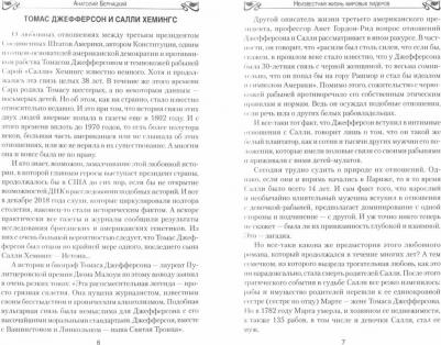 Бернацкий Анатолий Сергеевич. Неизвестная жизнь мировых лидеров – фото 2