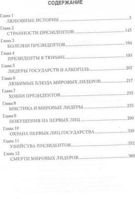 Бернацкий Анатолий Сергеевич. Неизвестная жизнь мировых лидеров – фото 3