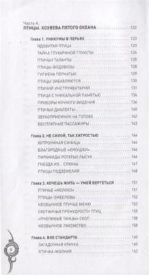 Бернацкий Анатолий Сергеевич. Удивительные животные. От дельфинов до обезьян – фото 2