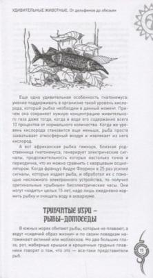 Бернацкий Анатолий Сергеевич. Удивительные животные. От дельфинов до обезьян – фото 6