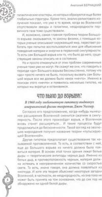Бернацкий Анатолий Сергеевич. Загадочная Вселенная. От Большого взрыва до черных дыр – фото 1