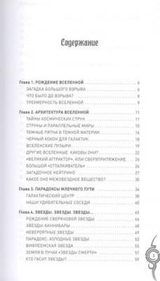 Бернацкий Анатолий Сергеевич. Загадочная Вселенная. От Большого взрыва до черных дыр – фото 2
