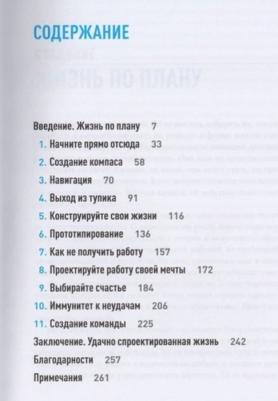 Бернетт Билл, Эванс Дэйв. Дизайн вашей жизни. Живите так, как нужно именно вам – фото 6
