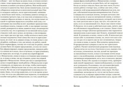 Бернхард Томас. Бетон – фото 1