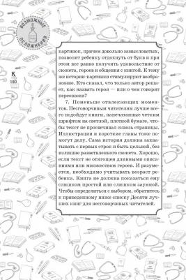 Берту Элла, Элдеркин Сюзан. как лекарство для детей 9785906837516 – фото 2