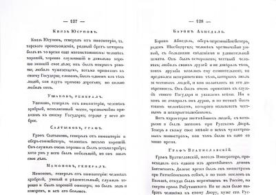 Бервик-и-Лирия Яков. Записки Дюка Лирийского и Бервикского во время пребывания его при императорском российском дворе – фото 3