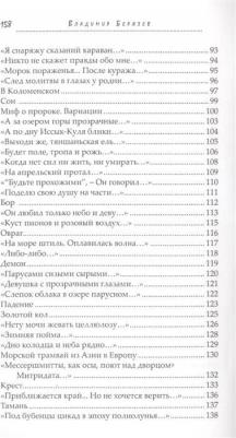 Берязев Владимир Алексеевич. Чаша и пояс: Стихотворения – фото 2