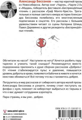 Бессонов Александр. Добрее – фото 1