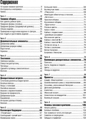 Бетти Барнден. Школа вязания крючком. Завершающие приемы. Отделка, кайма, застежки и многое другое! – фото 4