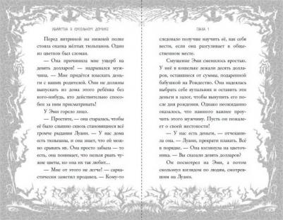 Бетти Рен Райт. Убийства в кукольном домике – фото 4