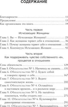 Беверли Энгл. Любить его, не теряя себя. Как перестать растворяться в отношениях, сохранить личные границы и свое "я" – фото 2