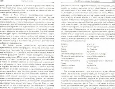 Бейли Алиса Анна. Душа и ее механизм. От интеллекта к интуиции – фото 1