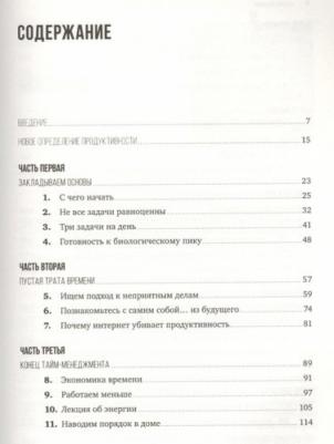 Бэйли Крис. Мой продуктивный год. Как я проверил самые известные методики личной эффективности на себе – фото 2
