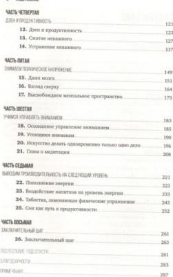 Бэйли Крис. Мой продуктивный год. Как я проверил самые известные методики личной эффективности на себе – фото 4