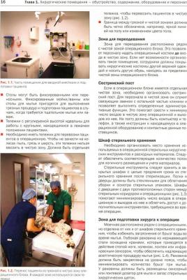 Бейнс Стефан, Хатчинсон Тим, Липскомб Вики. Основные принципы хирургии собак и кошек – фото 5