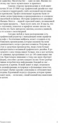 Бейрут Майкл. Теперь вы это видите. И другие эссе о дизайне – фото 5