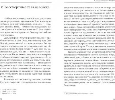 Безант Анни. Загадки жизни и как теософия отвечает на них – фото 1