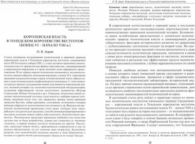 Бежанидзе Георгий Вениаминович, Ауров Олег Валентинович, Маттеи Поль. Монарх и монархия. К 150-летию со дня рождения императора Николая II – фото 2