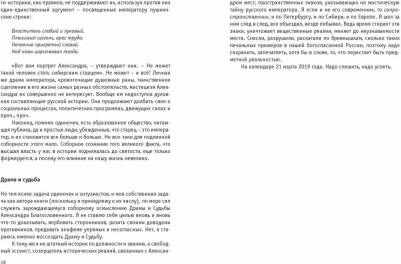 Бежин Леонид Евгеньевич. Александр I - старец Федор Кузьмич. Драма и судьба – фото 2