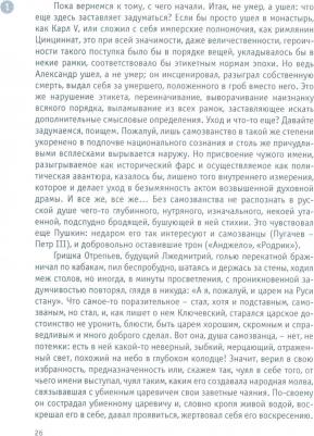Бежин Леонид Евгеньевич. Александр I - старец Федор Кузьмич. Драма и судьба – фото 6