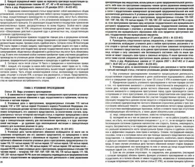 Безлепкин Борис Тимофеевич. Комментарий к Уголовно-процессуальному кодексу Российской Федерации – фото 1