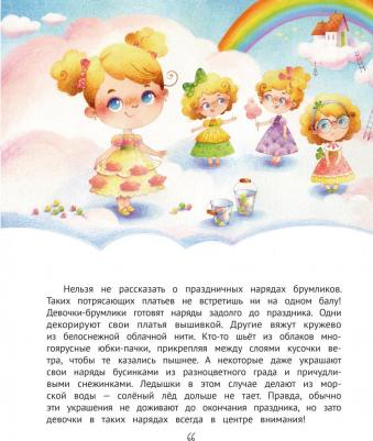 Безлюдная Анастасия Витальевна. Как приручить ветер? Брумлики и их шалости – фото 2