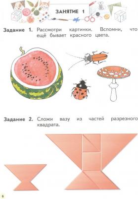 Безруких Марьям Моисеевна, Филиппова Татьяна Андреевна. Цветной мир. Пособие для детей 5-6 лет – фото 1