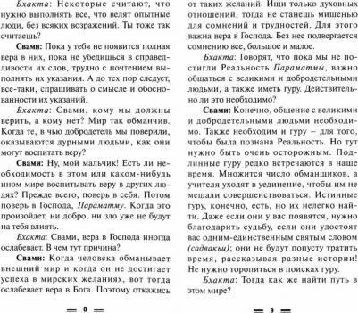 Бхагаван Шри Сатья Саи Баба. Освобождение от сомнений – фото 2