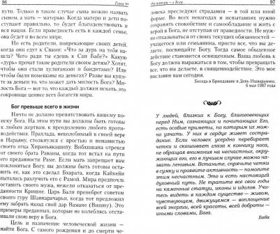 Бхагаван Шри Сатья Саи Баба. Постижение внутренней реальности. Методы очищения ума и сердца – фото 1