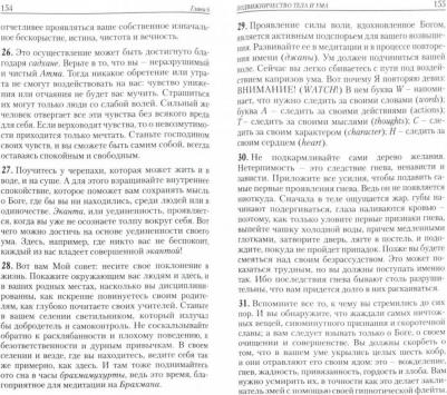 Бхагаван Шри Сатья Саи Баба. Садхана. Внутренний путь – фото 2