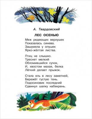 Бианки Виталий Валентинович, Драгунский Виктор Юзефович, Твардовский Александр Трифонович. Родничок. для внеклассного чтения во 2 классе – фото 1
