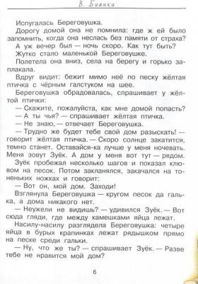 Бианки Виталий Валентинович, Сладков Николай Иванович, Пришвин Михаил Михайлович, Шим Эдуард Юрьевич. Лесные домишки. Сказки и рассказы – фото 4
