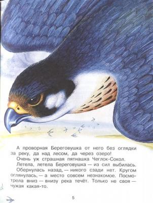 Бианки Виталий Валентинович, Сладков Николай Иванович, Пришвин Михаил Михайлович, Шим Эдуард Юрьевич. Лесные домишки. Сказки и рассказы – фото 6