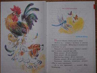 Бианки Виталий Валентинович, Сладков Николай Иванович, Пришвин Михаил Михайлович, Скребицкий Георгий Алексеевич. Рассказы о животных – фото 14