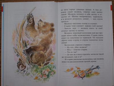 Бианки Виталий Валентинович, Сладков Николай Иванович, Пришвин Михаил Михайлович, Скребицкий Георгий Алексеевич. Рассказы о животных – фото 16