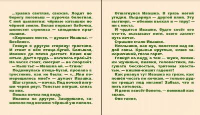 Бианки Виталий Валентинович. Болото – фото 2
