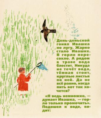Бианки Виталий Валентинович. Болото – фото 4