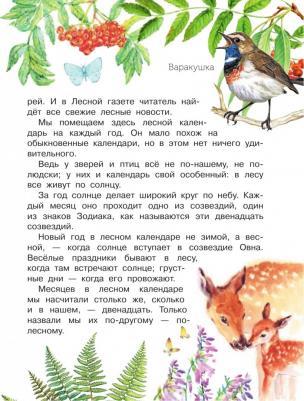 Бианки Виталий Валентинович. Лесная газета – фото 7