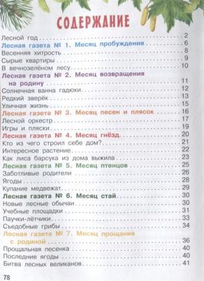 Бианки Виталий Валентинович. Лесная газета – фото 10