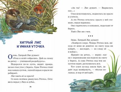 Бианки Виталий Валентинович. Мастера без топора – фото 3