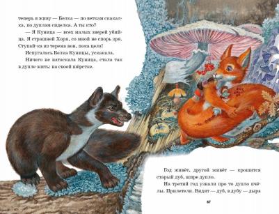 Бианки Виталий Валентинович. Мастера без топора – фото 4