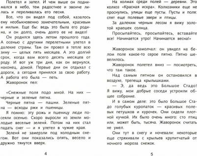 Бианки Виталий Валентинович. Сказки 9785995146605 – фото 3