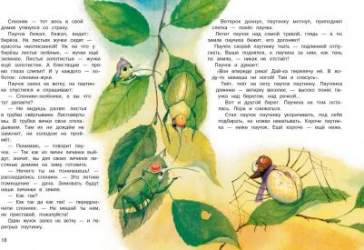 Бианки Виталий Валентинович. Сказки – фото 2