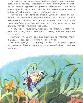 Бианки Виталий Валентинович. Сказки – фото 4