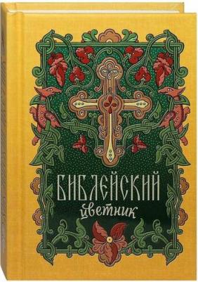 Библейский цветник – фото 4
