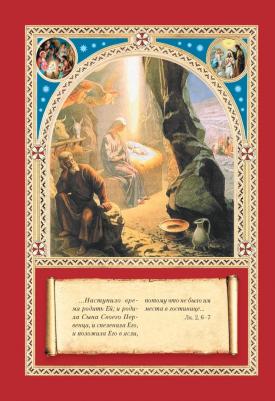 Библия для детей. Священная история в простых рассказах для школы и дома. Ветхий и Новый Заветы – фото 5