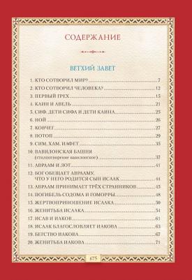 Библия для детей. Священная история в простых рассказах для школы и дома. Ветхий и Новый Заветы – фото 8