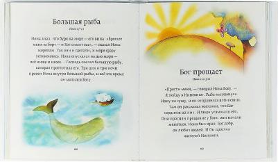 Библия в картинках и рассказах – фото 1