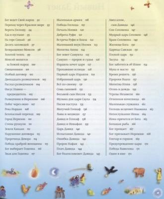 Библия в картинках и рассказах – фото 8